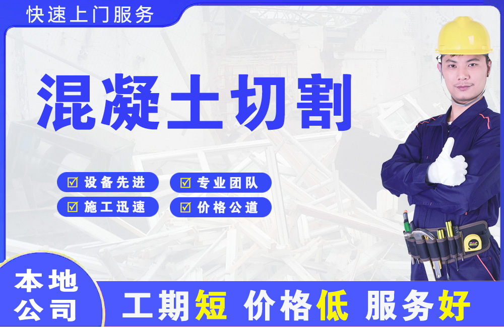 忠县混凝土切割